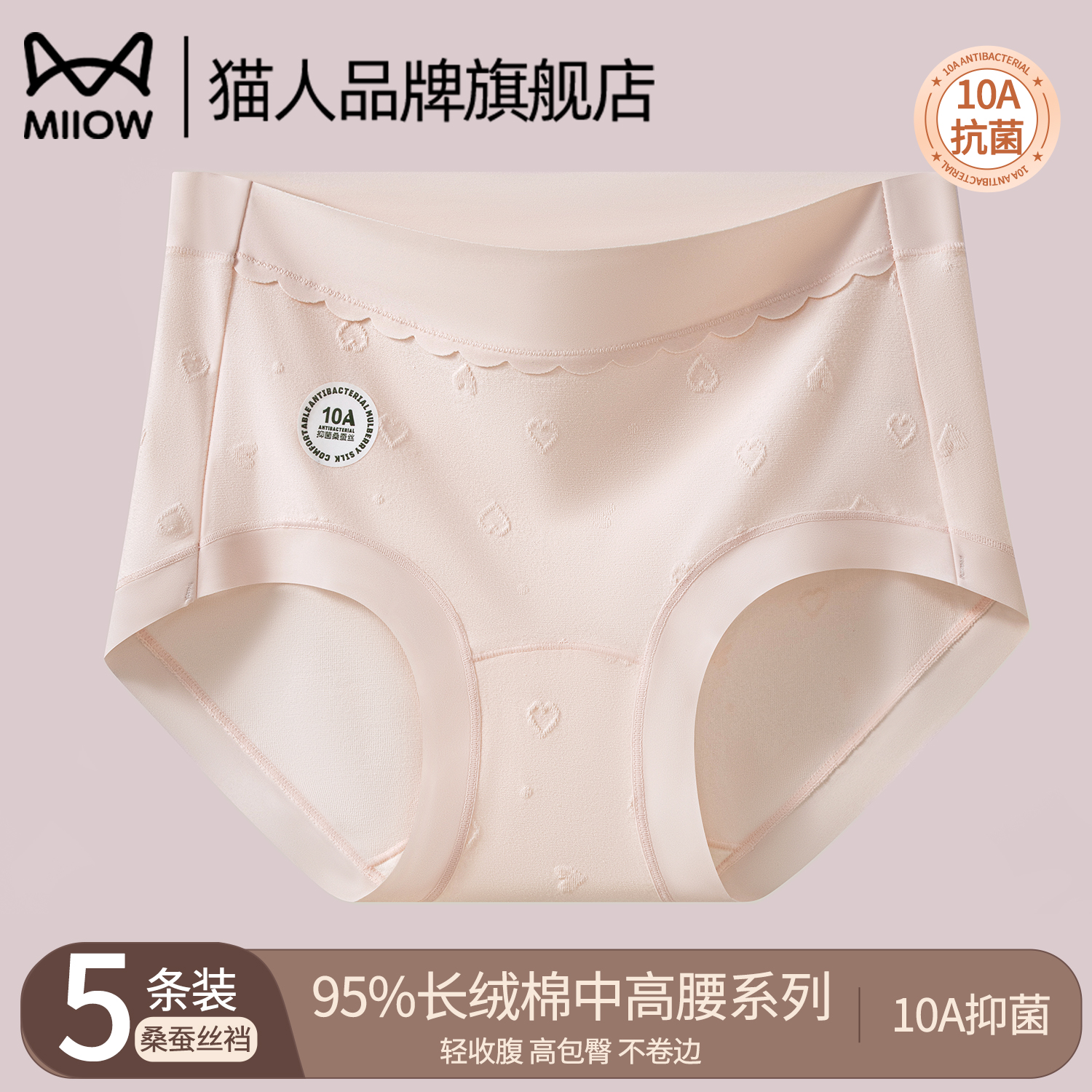 猫人纯棉无痕收腹女士内裤全棉桑蚕丝7a级抗菌三角裤2025新款隐形
