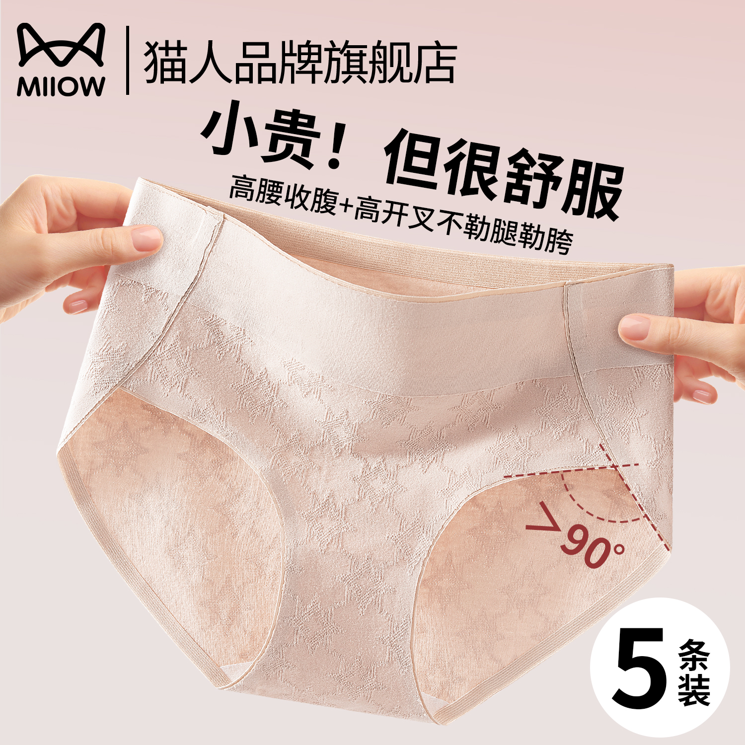 高开叉不勒胯抑菌三角裤