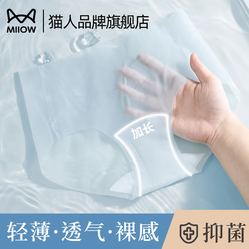 猫人冰丝内裤女士蚕丝抗菌裆2025新款夏季薄款无痕隐形中腰三角裤