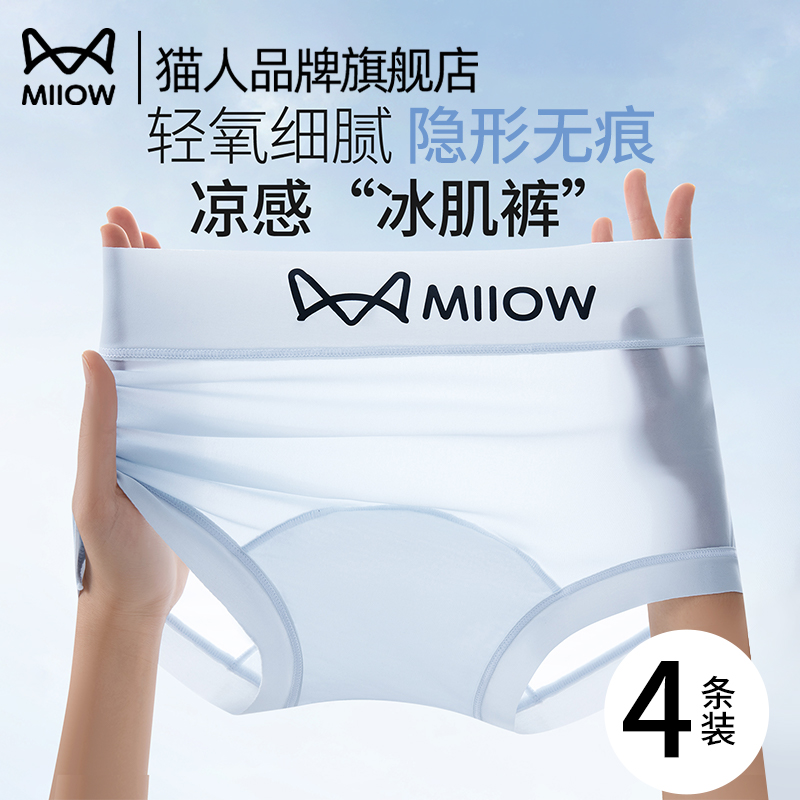 猫人无痕平角内裤女超薄款冰丝加长纯棉抑菌裆透气中腰女士四角裤