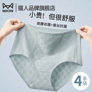 猫人内裤女士高腰收腹纯棉抗菌全棉裆无痕大码女生三角裤2025新款