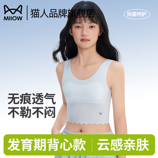 貓人少女內(nèi)衣發(fā)育期小學(xué)初中生無痕小背心一階段大童抹胸兒童文胸