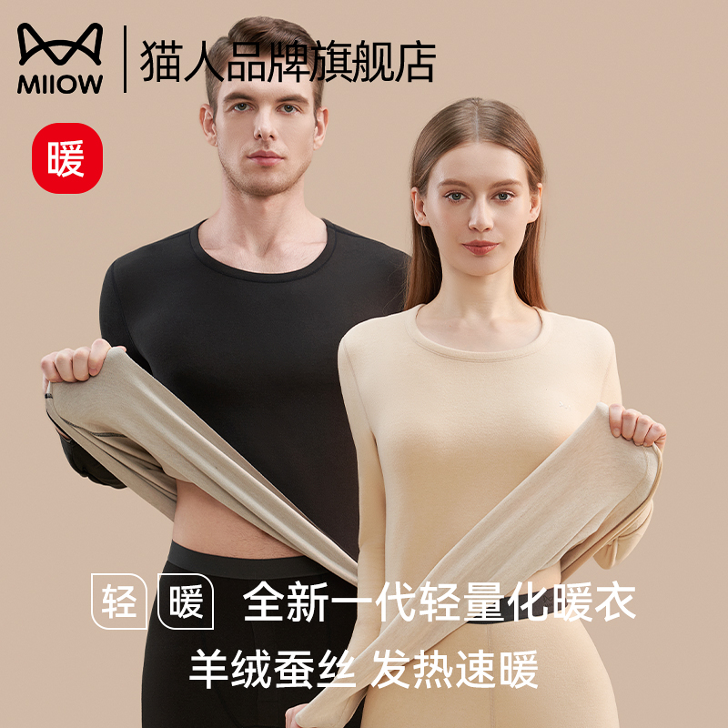 猫人品牌旗舰店保暖套装男女