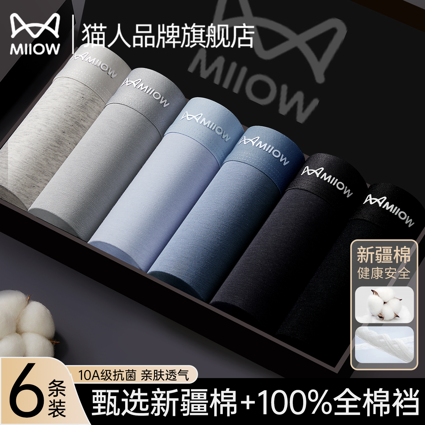 猫人四角纯棉男式内裤新款抗菌