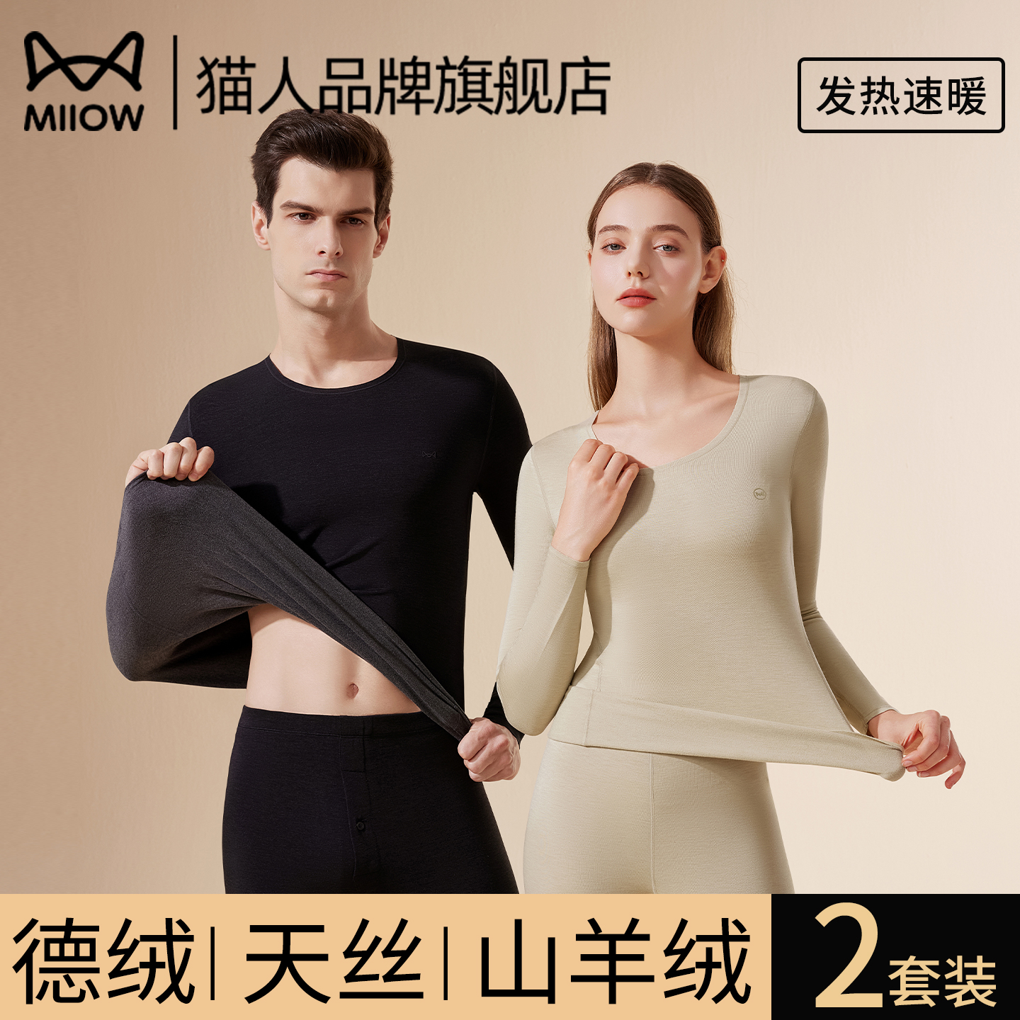 猫人保暖内衣情侣套装秋衣秋裤德绒发热秋冬季羊绒防寒打底两件套