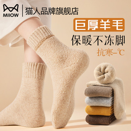 猫人羊毛厚袜子女秋冬中筒袜加绒加厚地板袜保暖羊绒巨厚女款长袜