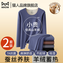 猫人保暖内衣男士无痕蓄热羊绒蚕丝抗菌除螨秋冬秋衣秋裤套装新款