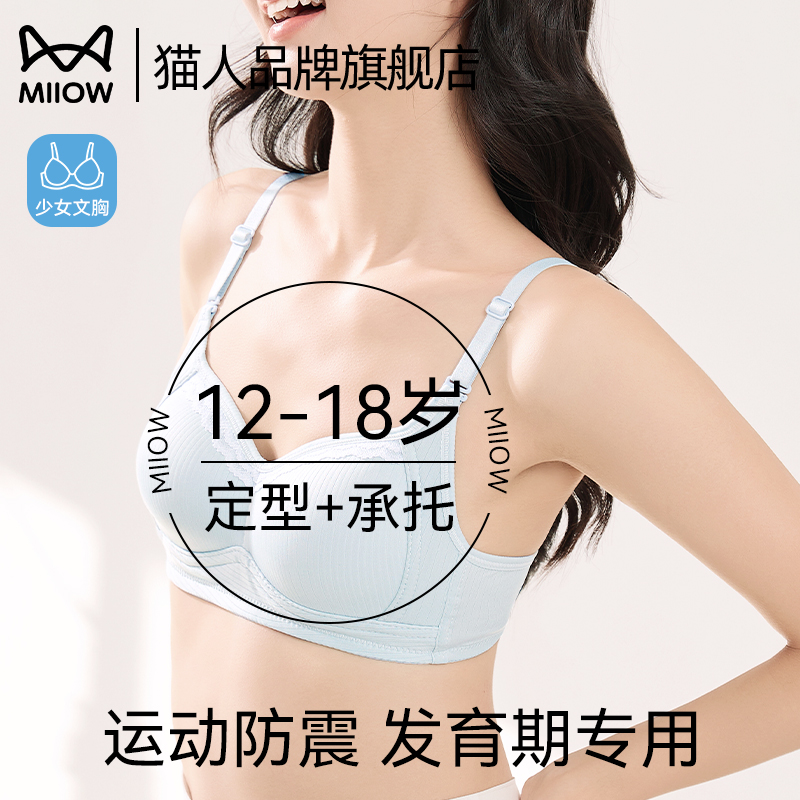 猫人少女文胸高中青春发育期文胸