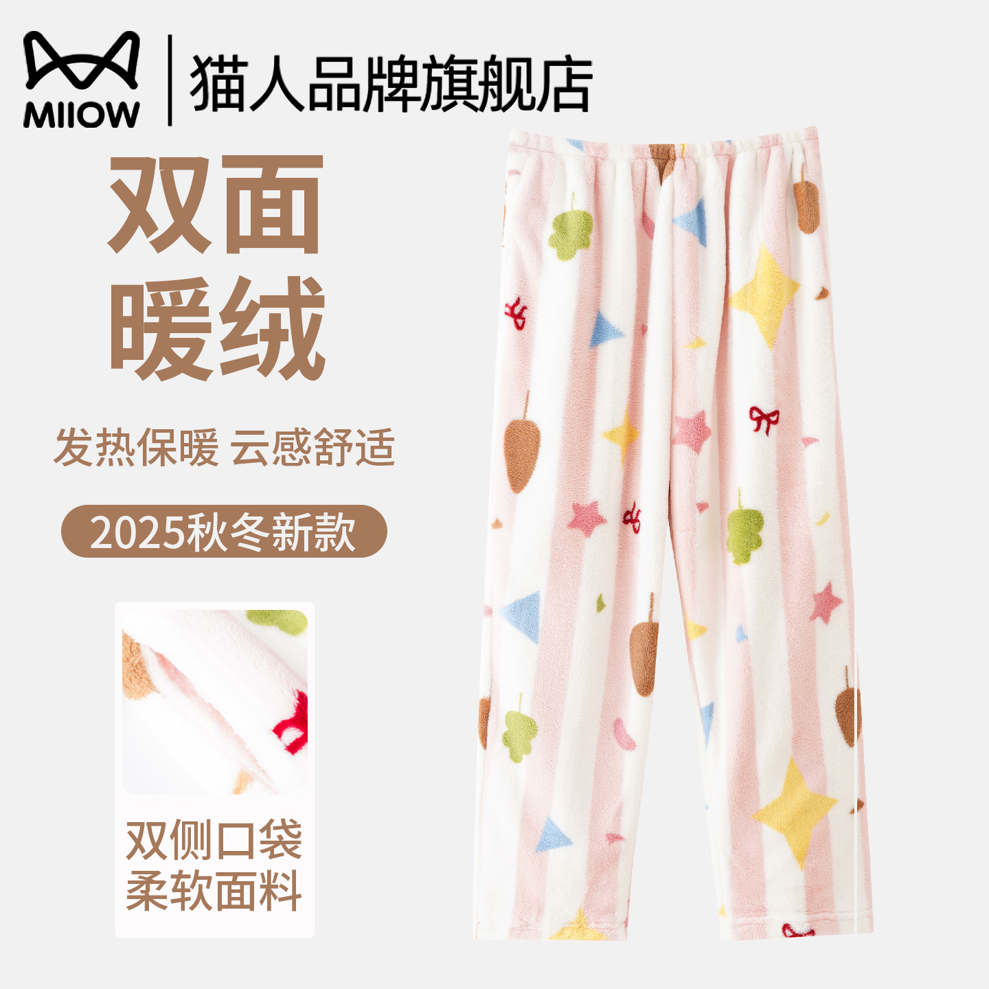 猫人加绒可外穿休闲卡通长裤保暖