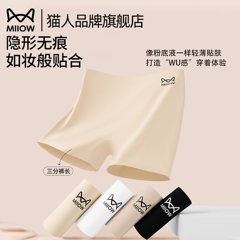 猫人安全裤女防走光无痕内裤二合一超短包臀裙冰丝收腹提臀平角裤