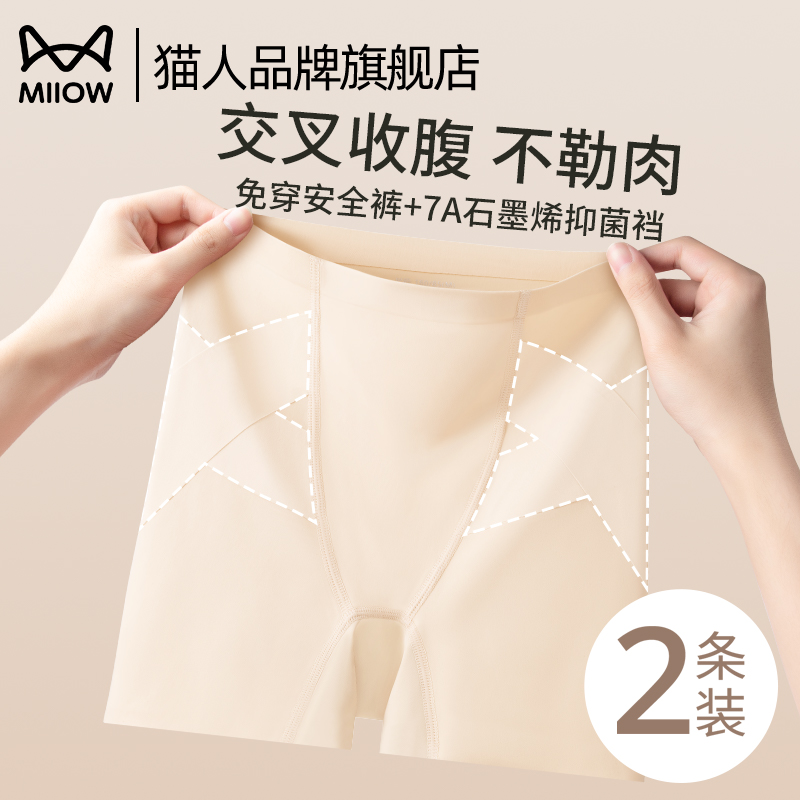 猫人高腰无痕奶皮提臀收腹裤薄款打底裤收小肚子束腰收胯防走光裤