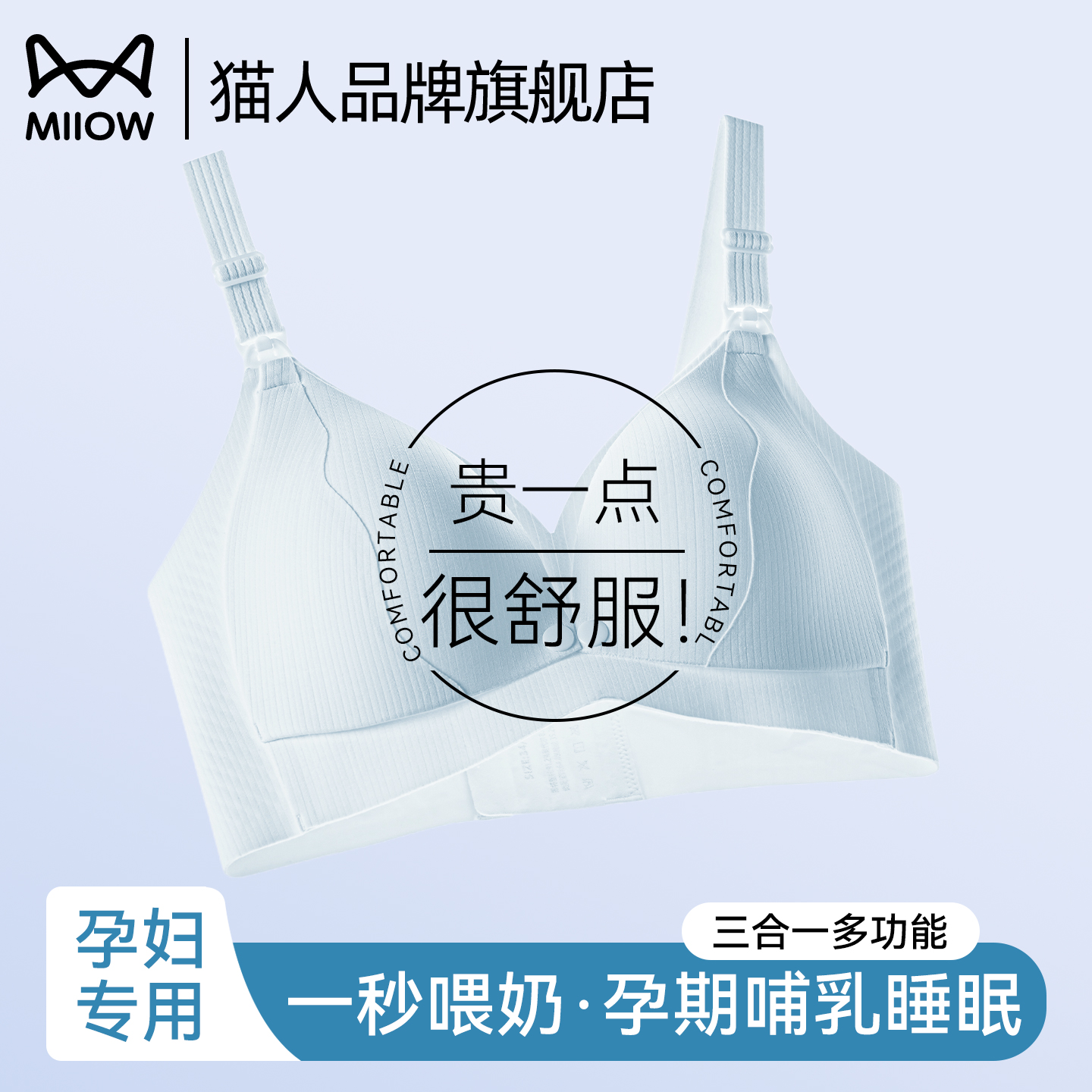 猫人哺乳内衣产后喂奶专用文胸罩