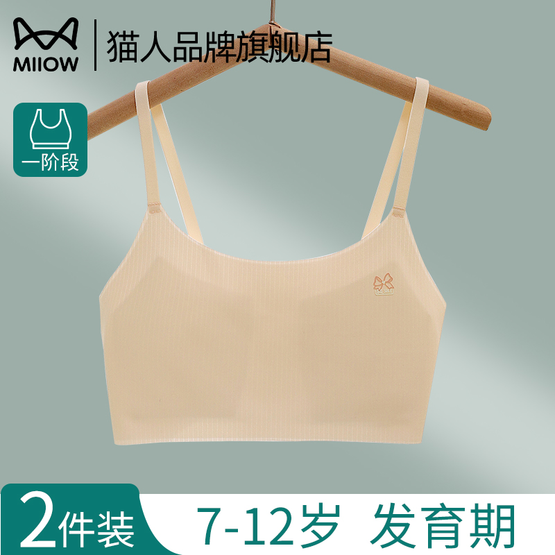 猫人少女内衣青春发育期初中学生女孩小背心无痕防凸点一阶段文胸