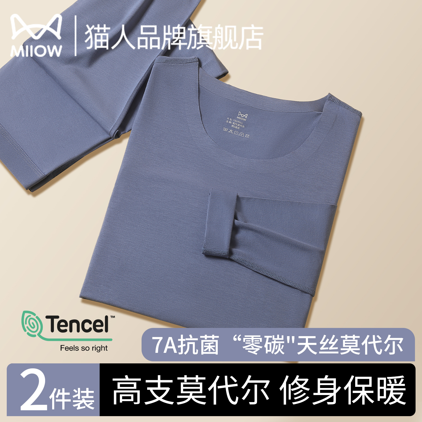 猫人莫代尔单件秋衣男士无痕薄款上衣冬季内搭打底衫保暖上身内衣
