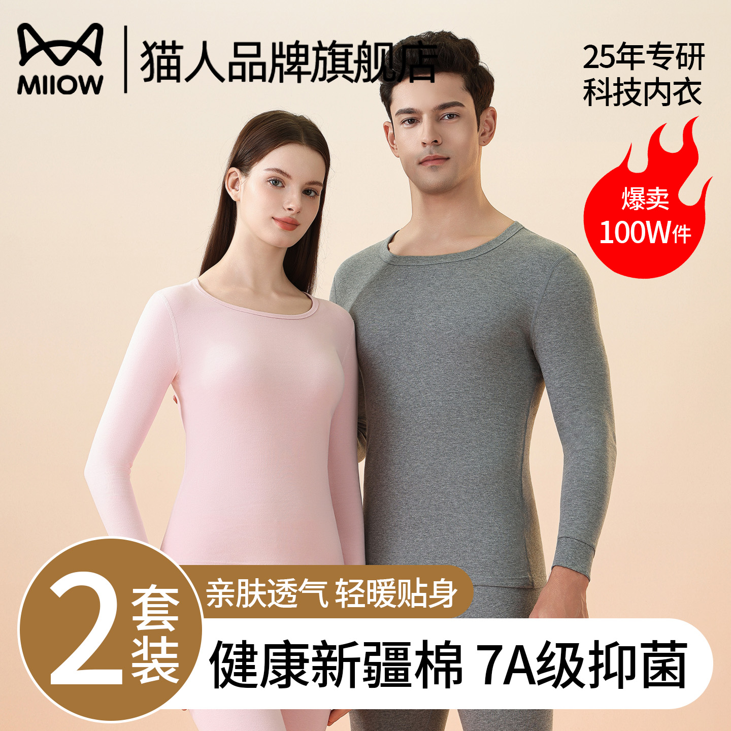 猫人100%棉秋衣秋裤男女套装保暖