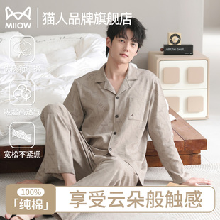 猫人100%纯棉睡衣男春夏款 2025高级感新长袖 可外穿开衫 家居服套装