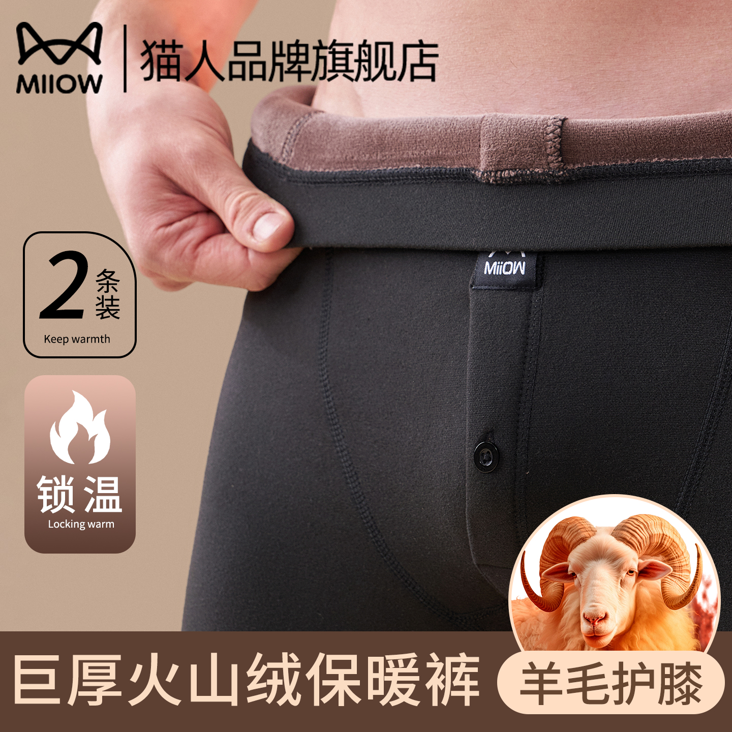 猫人加厚发热男士秋裤保暖裤线裤