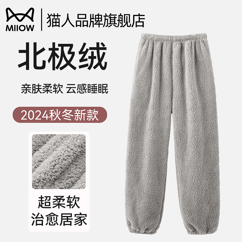 猫人睡裤女秋冬季加厚珊瑚绒北极绒家居裤韩版可外穿大码束脚长裤