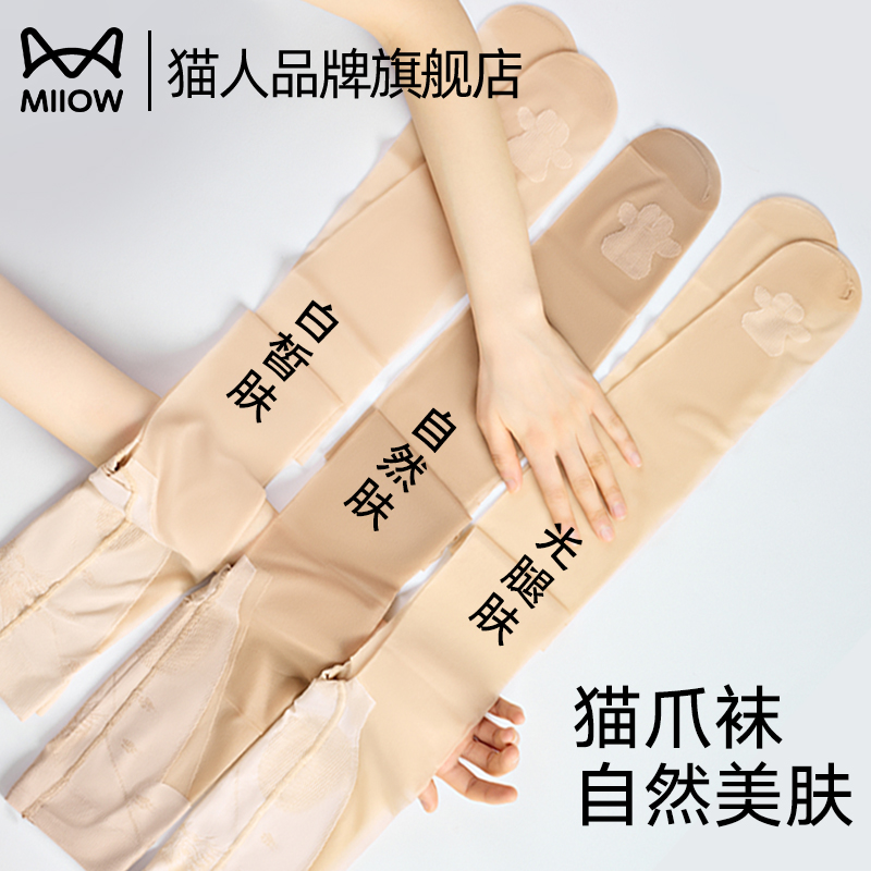 猫人猫爪丝袜女超薄款防勾丝