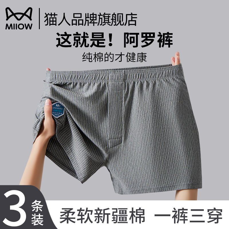 猫人阿罗裤内裤男士夏季