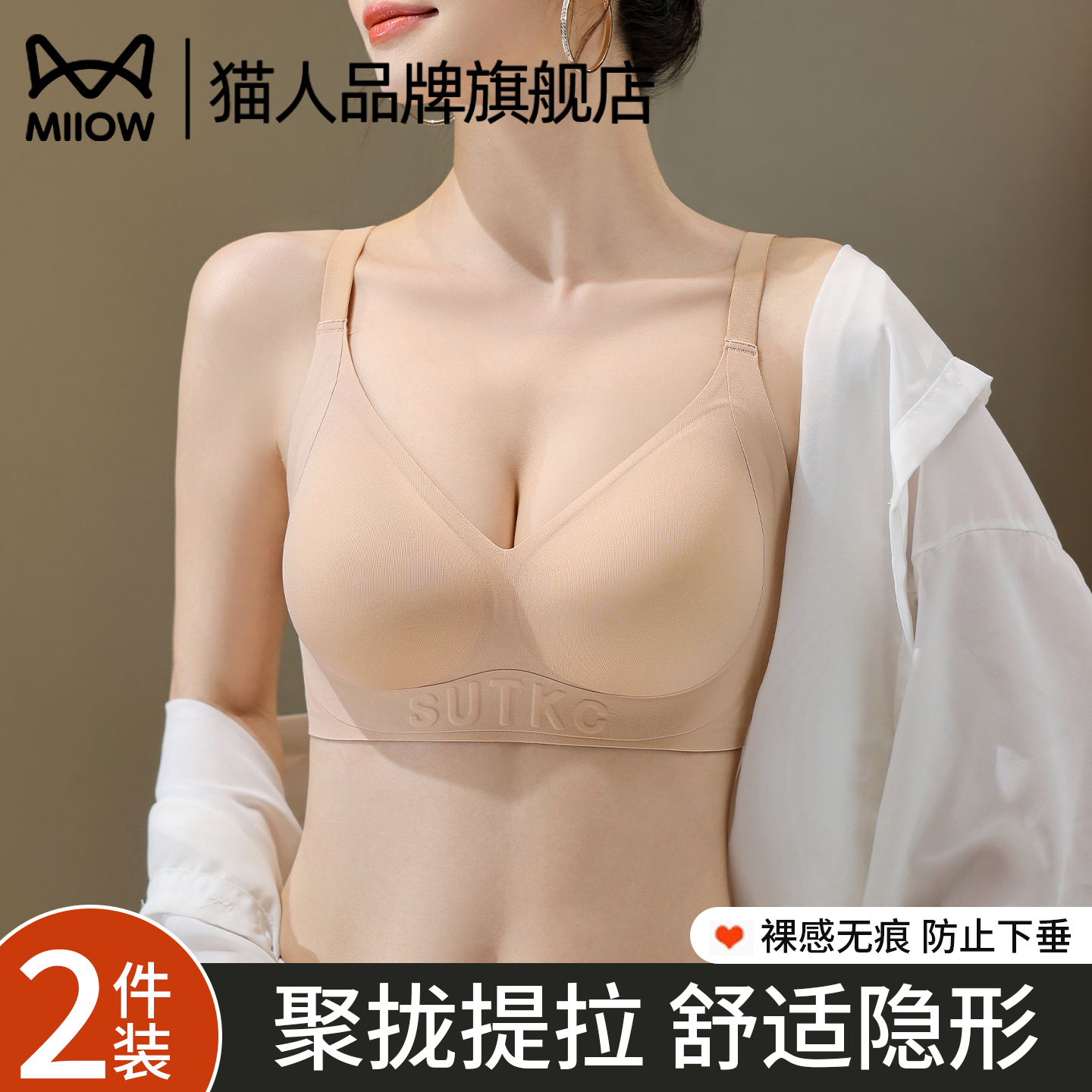 猫人内衣女粉底液小胸聚拢