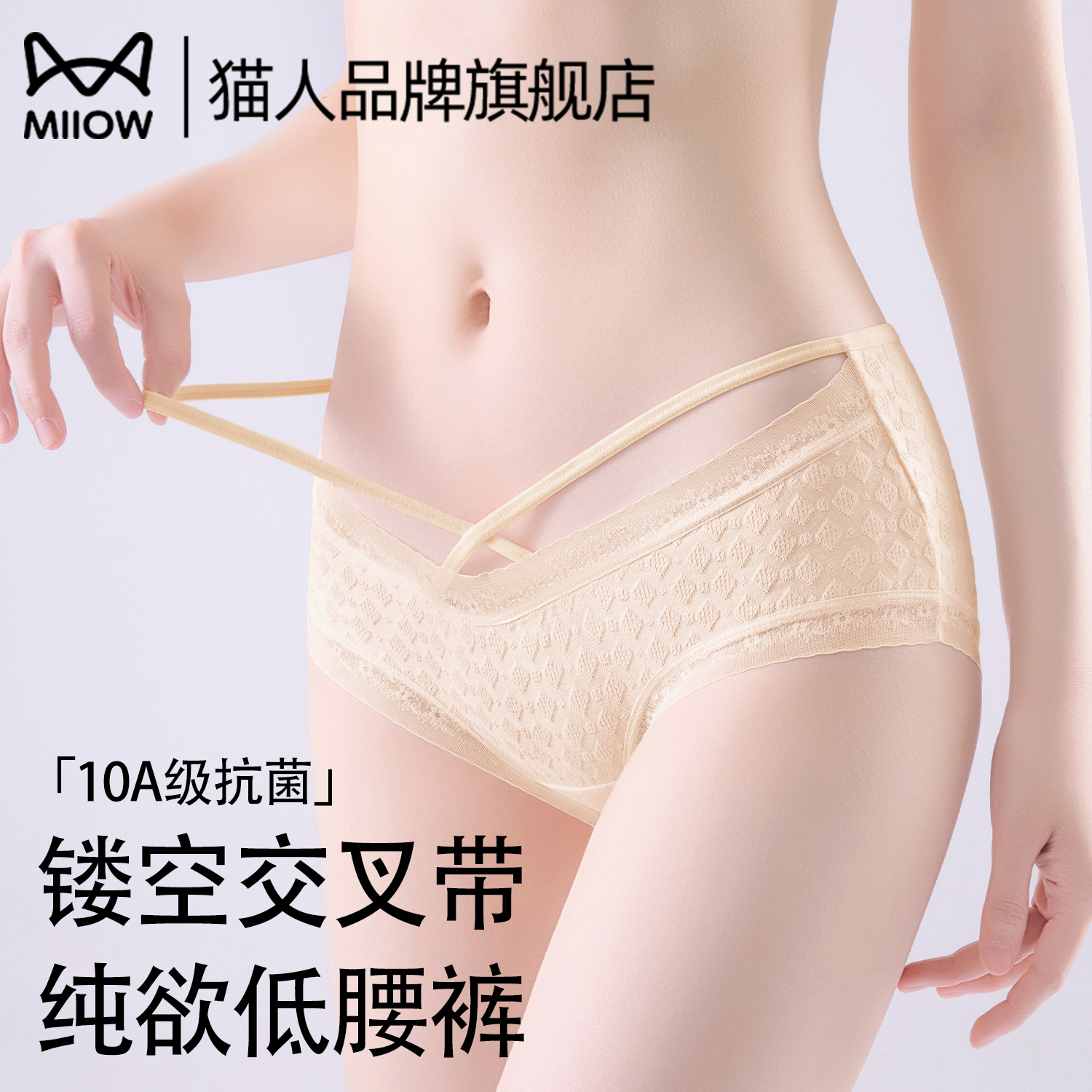 交叉镂空蕾丝抗菌低腰内裤