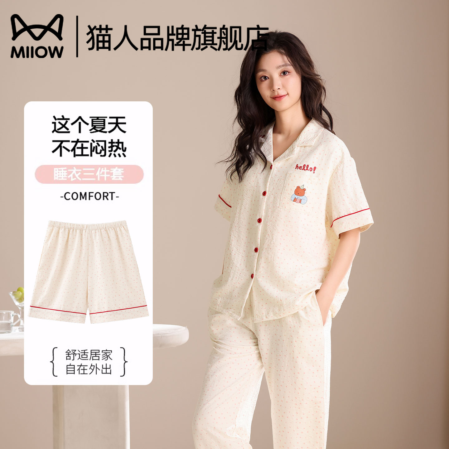 猫人女款云朵棉三件套可外穿睡衣