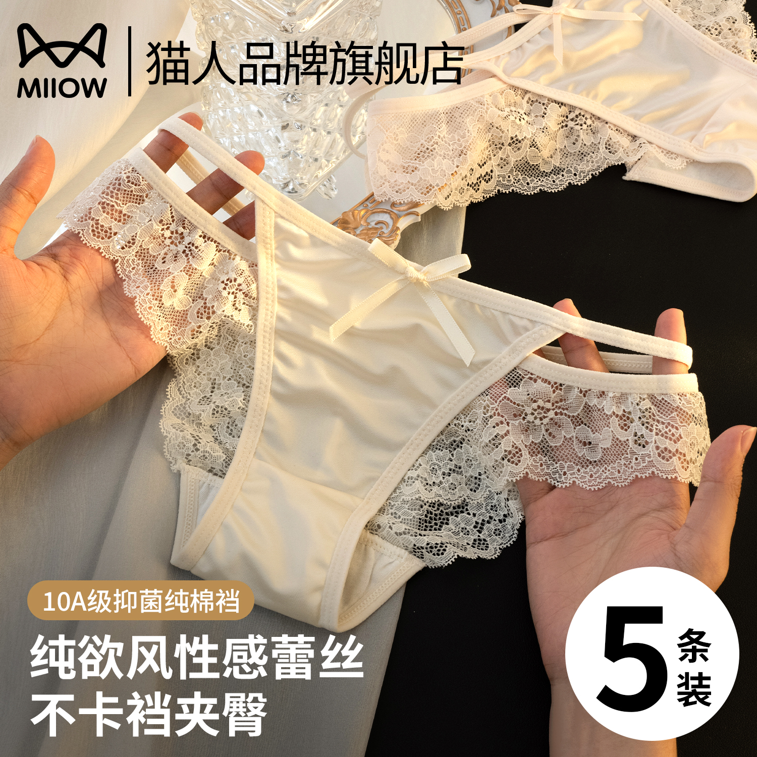 纯欲风蕾丝性感抑菌内裤