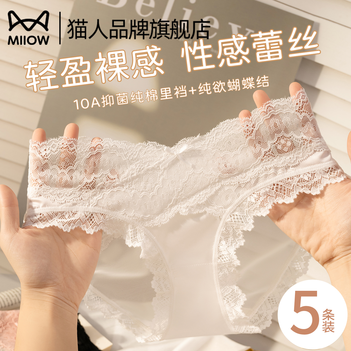 猫人性感蕾丝女士内裤2025新款轻盈裸感纯欲蝴蝶结少女三角短裤头