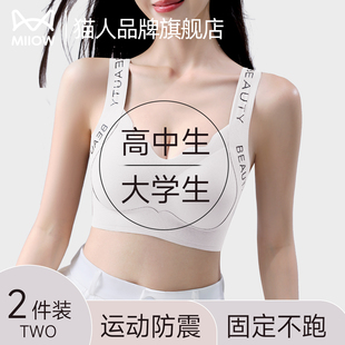 猫人少女内衣大学生青少年高中文胸18岁调整型运动防震背心式