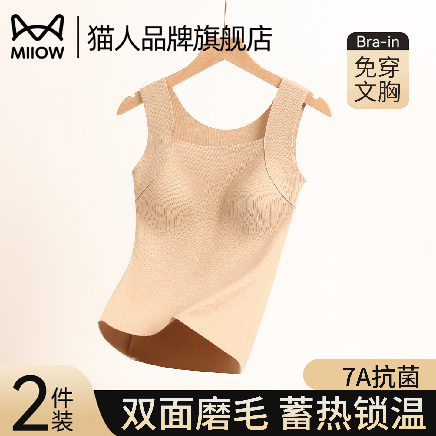 猫人保暖背心女带胸垫文胸一体