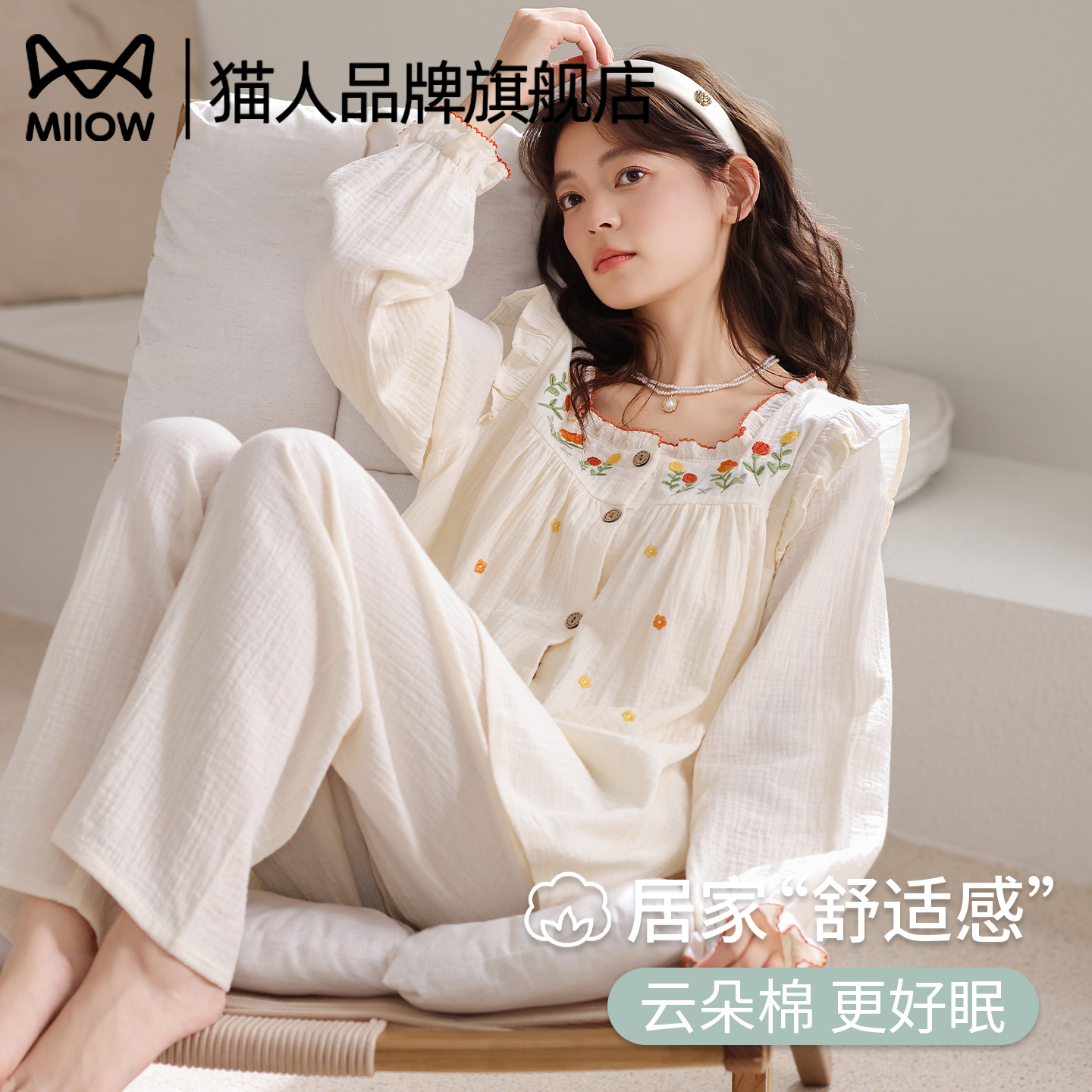 猫人春秋季睡衣女云朵棉