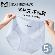 猫人高腰内裤女士纯棉抗菌全棉裆夏薄款收腹提臀三角短裤2025新款
