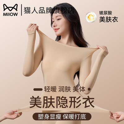 猫人美肤超薄肌肤衣保暖内衣女