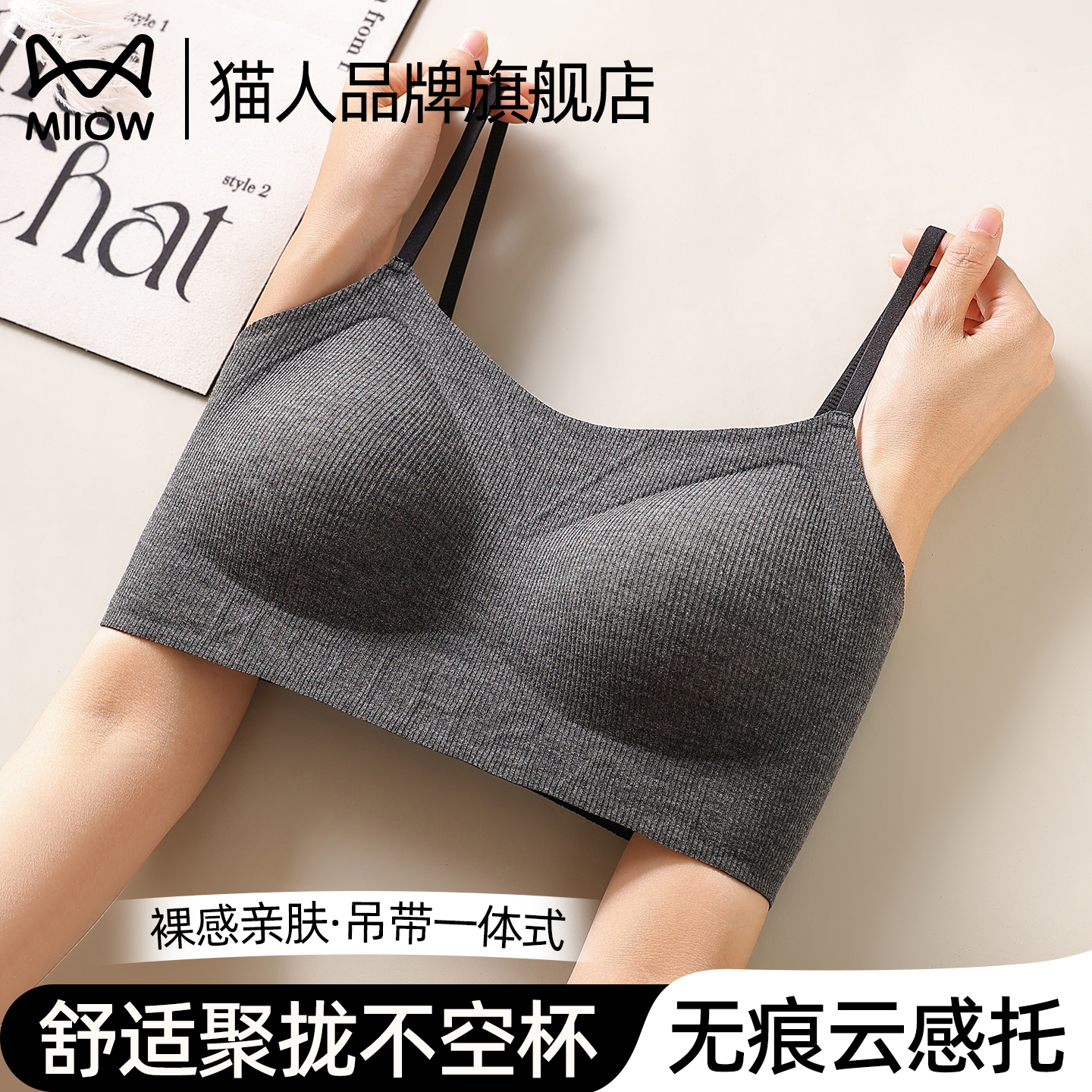 猫人内衣女无痕聚拢美背抹胸一体式吊带可外露粉底液细肩带文胸罩