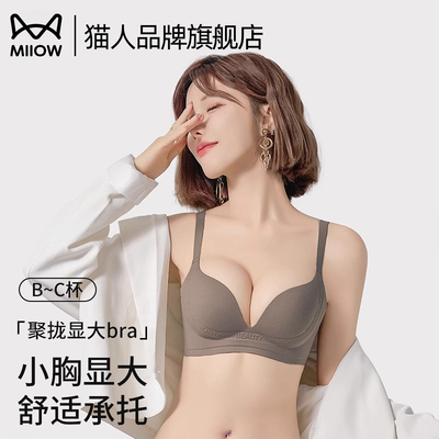 猫人无痕内衣女小胸聚拢显大文胸