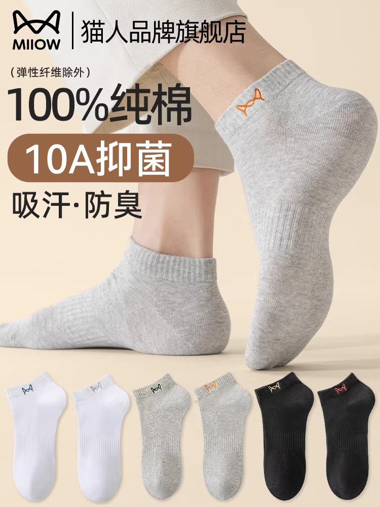 【10A抗菌】猫人袜子男款纯棉100全棉短袜夏薄款防臭男士新款短筒
