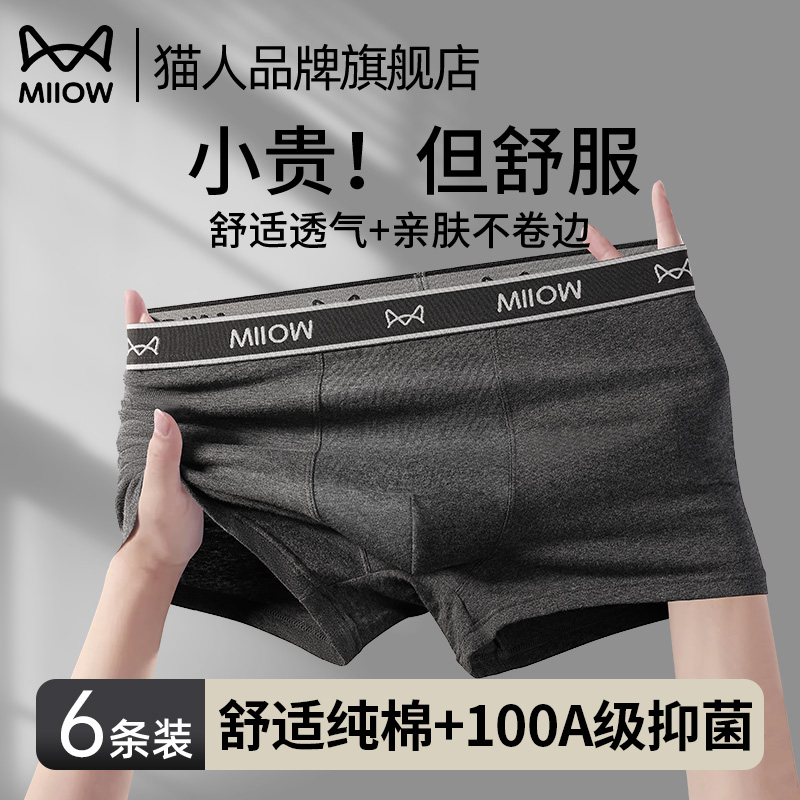 猫人纯棉男士内裤抗菌四角