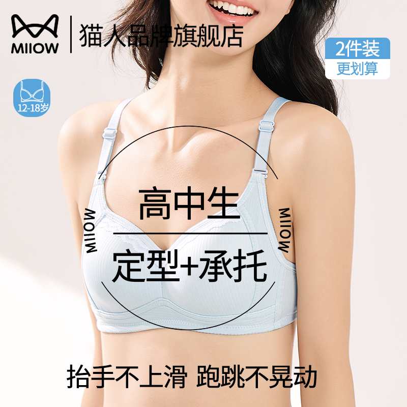 猫人学生少女内衣初高中