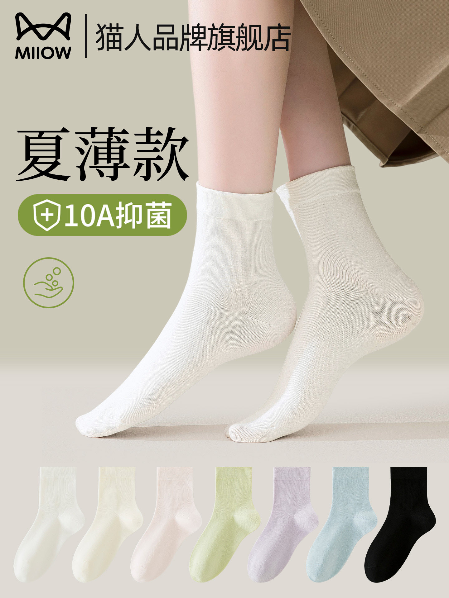 猫人袜子女夏季薄款纯色棉袜2026新款爆款月子白色防臭抗菌中筒袜