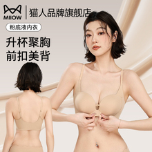 猫人前扣内衣女小胸聚拢无钢圈收副乳无痕无粉底液隐形美背文胸罩