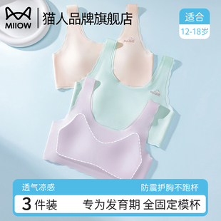 猫人少女发育期初中生专属内衣无痕防凸点运动凉感透气文胸背心