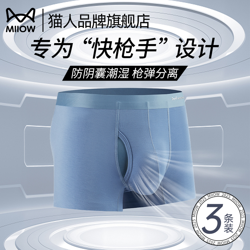 猫人正品男士内裤礼盒