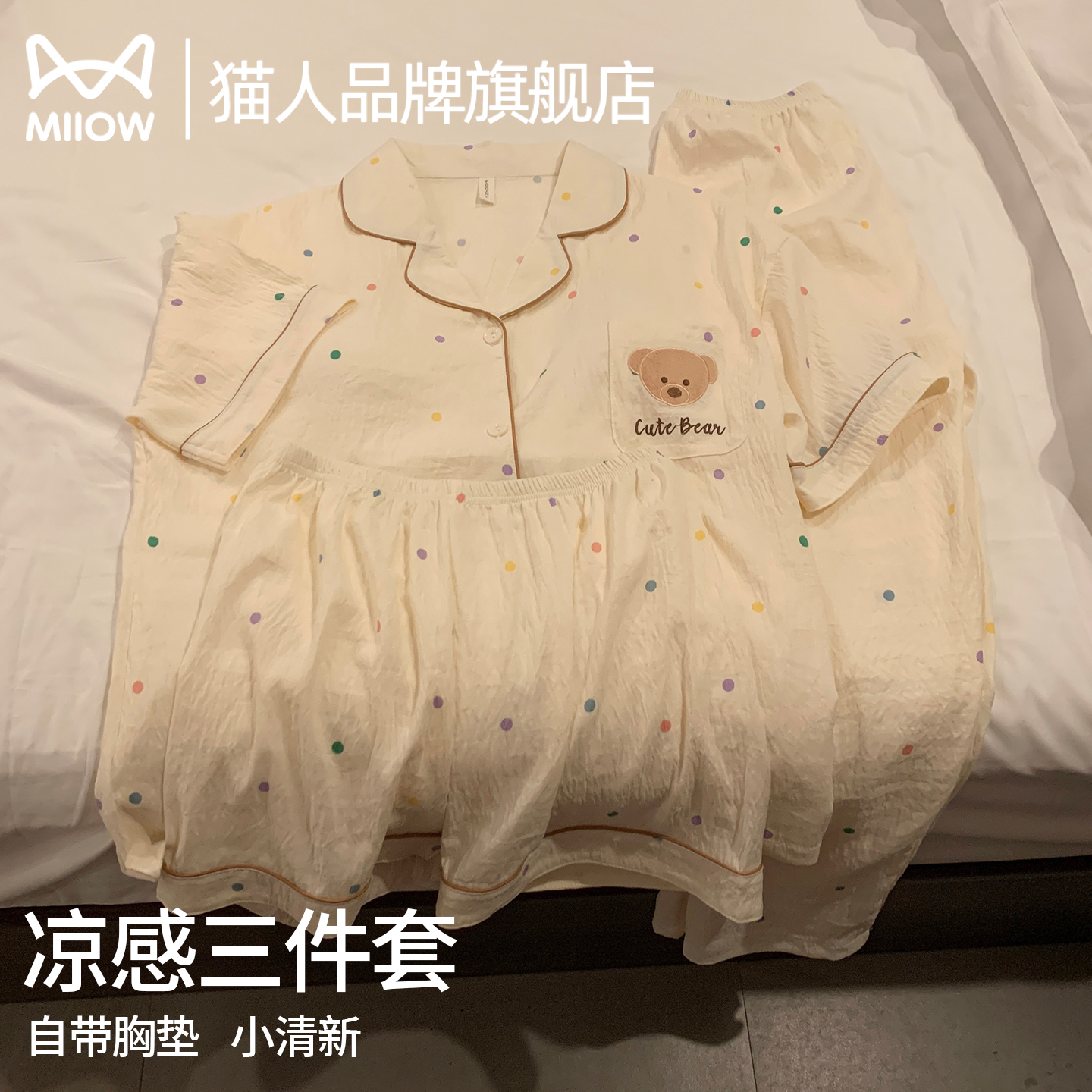 猫人可爱睡衣三件套装带胸垫开衫