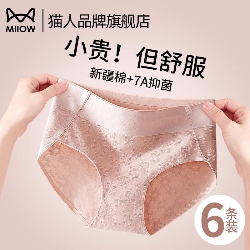 猫人内裤女士纯棉7a抗菌