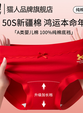 猫人红色纯棉内裤女本命年抗菌全棉裆中腰三角裤新年好运送礼专属
