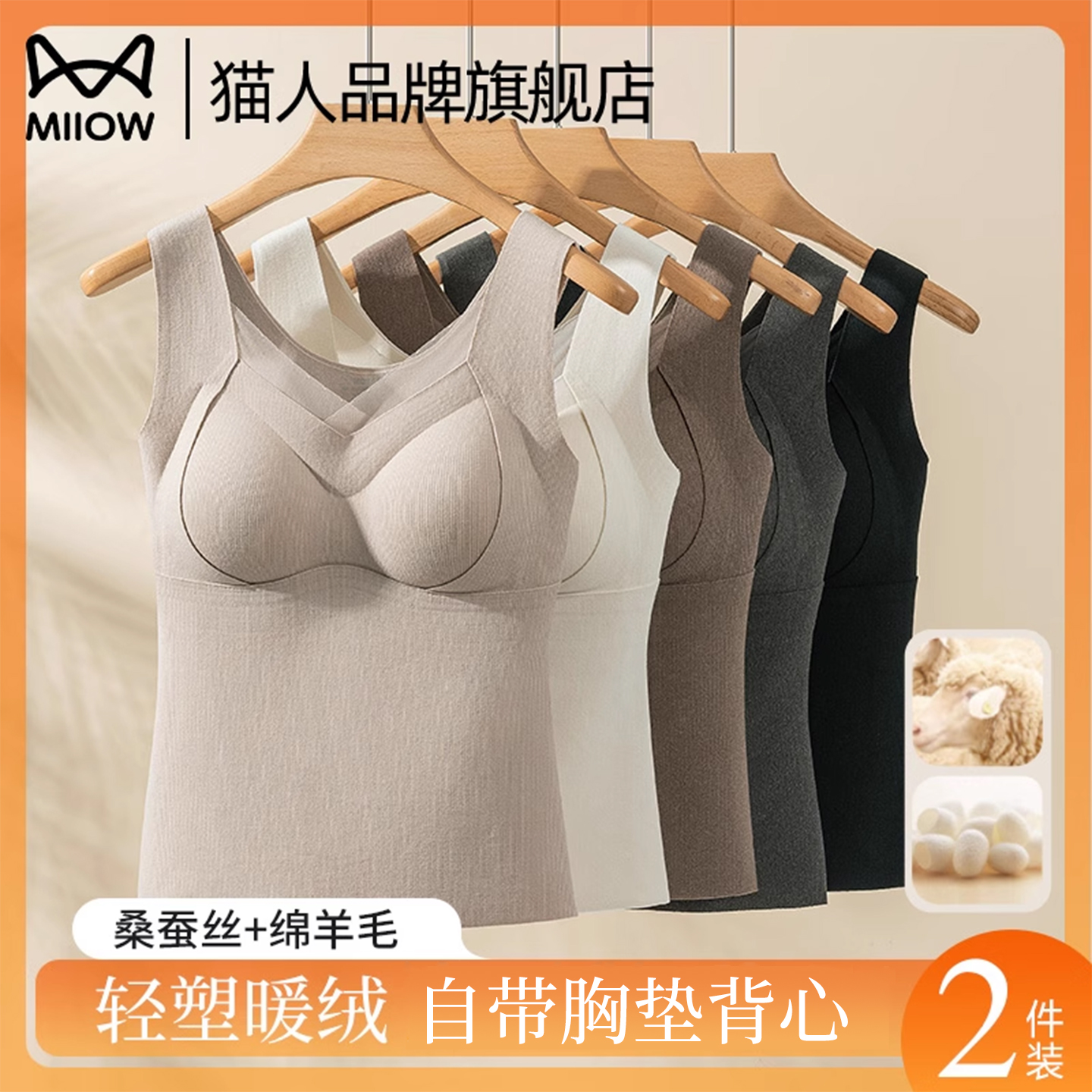 猫人保暖背心女无痕带胸垫一体式加绒冬季女士蚕丝内搭打底单上衣