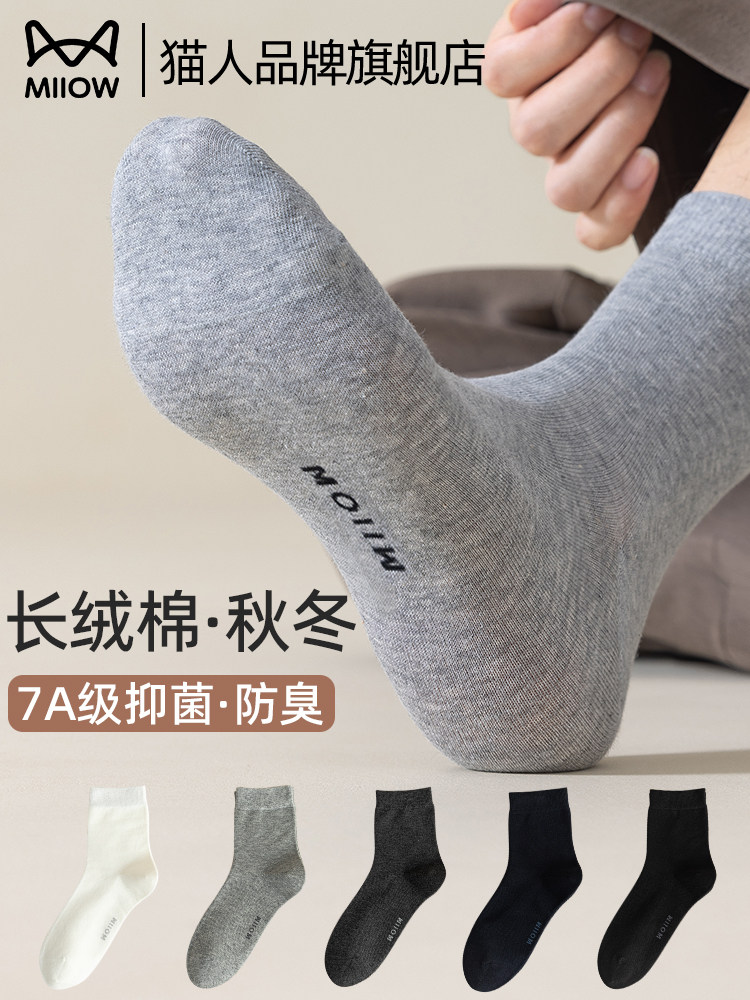 猫人袜子男款中筒袜纯棉纱线春夏季男士短袜吸汗7a抗菌防臭长筒袜