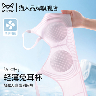 聚拢大胸显小冰丝透气防下垂收副乳文胸 猫人凉感无痕内衣女夏薄款