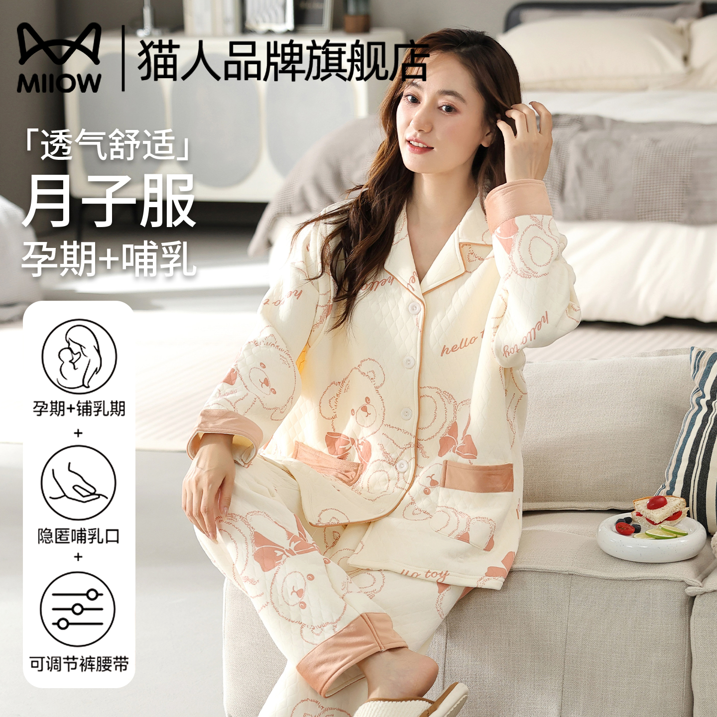 猫人月子服秋冬季2025新款